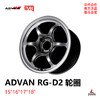 （NEW）ADVAN RG-D2 单片式旋压轮圈 15/16/17/18 4*98/100 5*100/112/114.3/120 日本进口 | 酷乐汽车 x 深圳零创 商品缩略图0