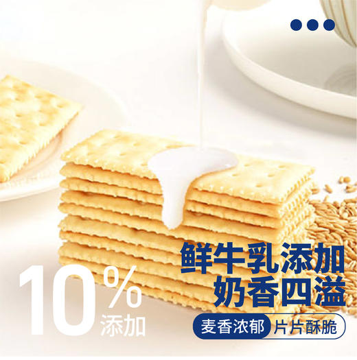 诺比欧鲜牛乳苏打饼干780g 商品图1