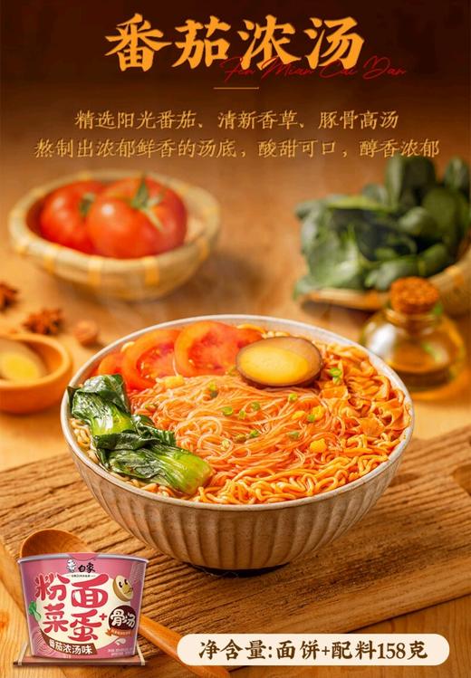 白象粉面菜蛋番茄浓汤味158g 商品图0