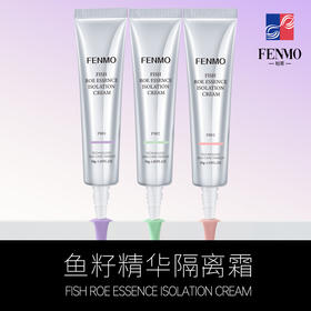 【162元会员福利】粉茉鱼籽精华隔离霜