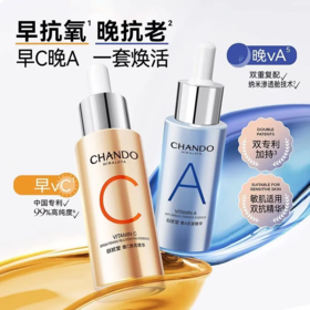 【预售 急单慎拍】自然堂双抗精华早C晚A组合套装面部精华液紧致抗皱