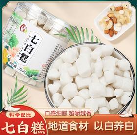 【真一粉丝专享】七白糕