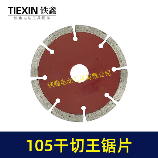 【货号01672】105干切王锯片105*20石材切割片大理石金刚石锯片云石片 商品图1