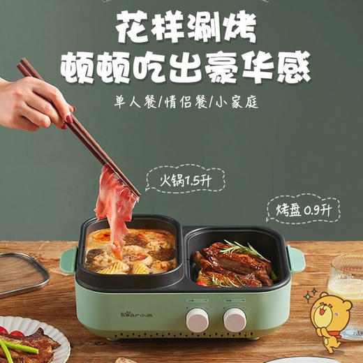 小熊（Bear）火锅烧烤一体锅烤肉盘电烤盘涮烤电烤炉家用煎鱼烤肉锅烤肉机不粘无烟 DKL-C12J5 绿色 1层 商品图1