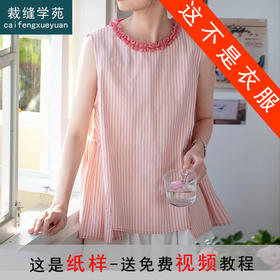 裁缝学苑AQ342无袖衬衫纸样女装新款夏款无袖衬衣小衫上衣服装打板
