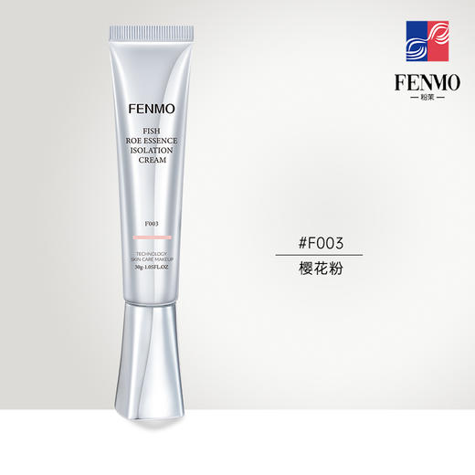 【162元会员福利】粉茉鱼籽精华隔离霜 商品图3