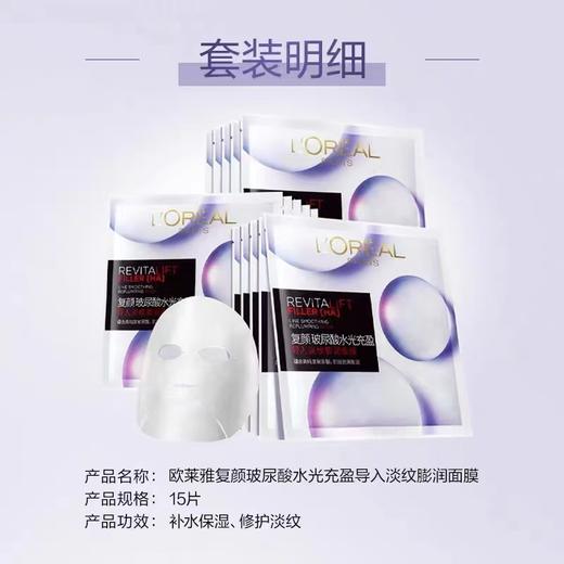 BGW欧莱雅复颜玻尿酸面膜15片 商品图0