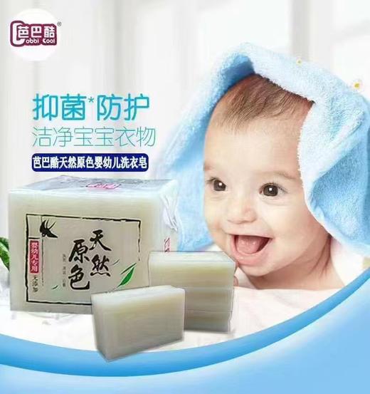 芭巴酷婴幼儿专用皂 05019748（4块） 商品图0