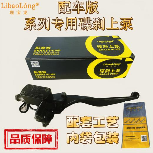 （买10个送1瓶刹车油）理宝龙配车版碟刹车上泵（M8和M10代表油管大小） 商品图0