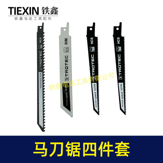 【货号01795】往复锯条4件套马刀锯条金属木工锯粗齿细齿加长曲线锯条 商品图7