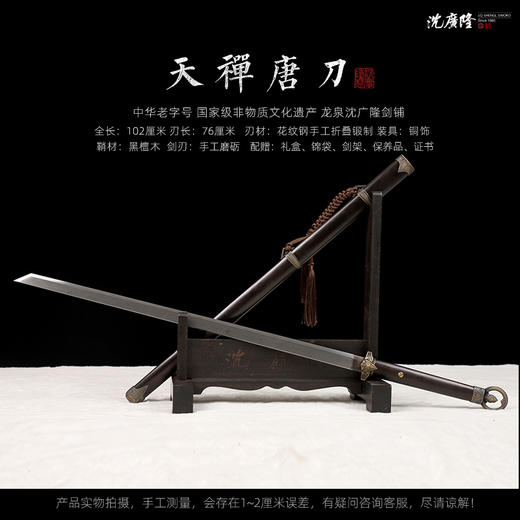 天禅唐横刀剑 龙泉沈广隆宝剑 传统刀剑  手工刀剑 花纹钢 未开刃 商品图2