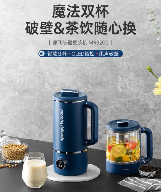 摩飞（13541）豆浆机 家用破壁机 全自动清洗免过滤 低音降噪 多功能菜单可预约 600ml MR8200 商品图0