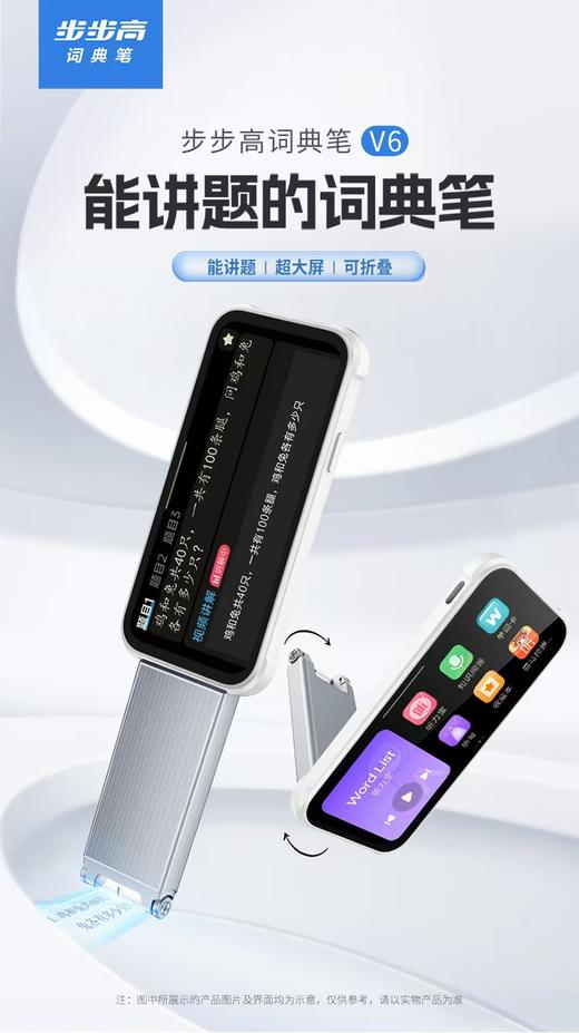 步步高   词典笔旗舰—V6 商品图0