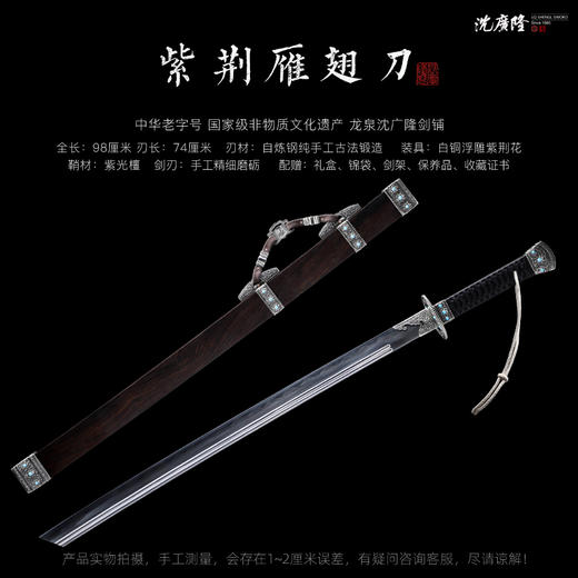 紫荆雁翅刀剑 手工传统一体刀剑花纹钢刀剑龙泉沈广隆宝剑 未开刃 商品图2