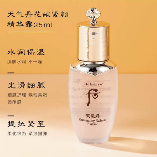 韩国 Whoo后天气丹花献紧颜精华露-25ml 商品图1