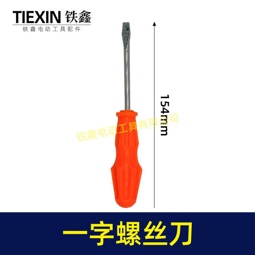 【货号07439】处理老款一字螺丝刀塑料刀柄一字改锥起子螺丝刀 商品图0