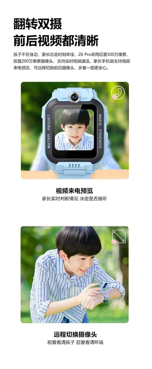 小天才   电话手表—Z6pro 商品图1