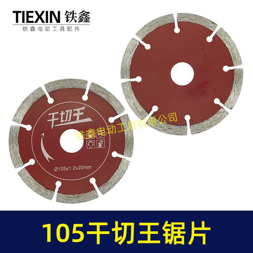【货号01672】105干切王锯片105*20石材切割片大理石金刚石锯片云石片 商品图3