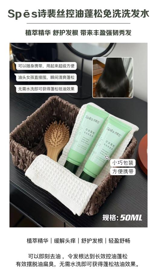 懒人的神❗️轻松实现3天不洗头的快乐》【Spēs诗裴丝控油蓬松免洗洗发水】告别油扁踏真的太太太nice！ 商品图1