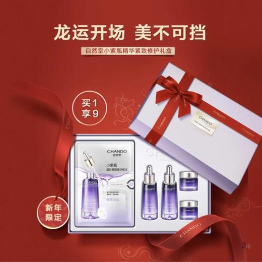 【预售 急单慎拍】自然堂凝时精华套装礼盒抗皱修护紧致细纹补水保湿水乳 商品图0