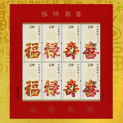 《福禄寿喜》邮票    一套4枚    荧光效果显示百福、百禄、百喜、百寿篆刻字体 2012-7 商品图1
