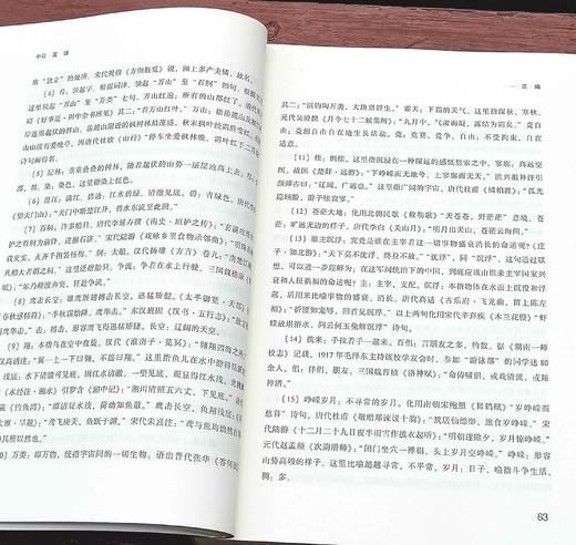 《毛泽东诗词全编笺译》，平装，徐四海编著，东方出版社2017年一版，2019年第9次印刷，492页，定价62，售价22元。 商品图8