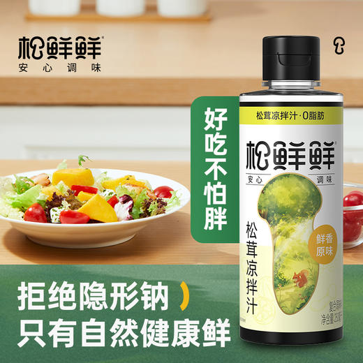 【松鲜鲜 松茸凉拌汁】拒绝隐形钠 鲜味来自大自然 商品图0