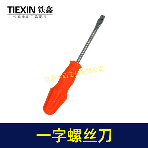 【货号07439】处理老款一字螺丝刀塑料刀柄一字改锥起子螺丝刀 商品图4