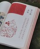 《福禄吉星：宝相》，8开，线装函套一册，戴敦邦绘，上海辞书出版社2023年6月一版一印，定价298元，售价129元。 商品缩略图10