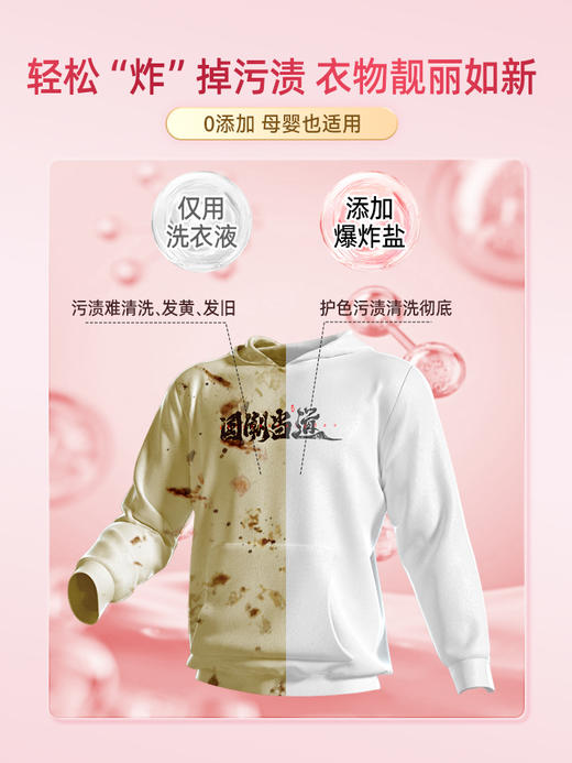 水卫仕校服净爆炸盐洗衣去污渍彩漂剂彩色衣物通用泡泡粉家用活氧 商品图5