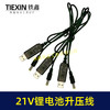 【货号02405】5V转21V升压线21V电池专用充电线DC接口USB转接线充电器 商品缩略图7