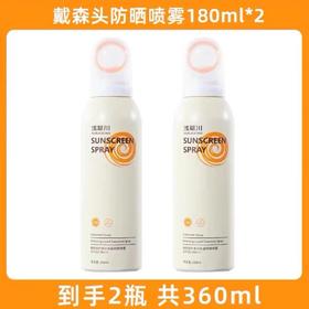 【2支】浅草川防晒喷雾180ml SPF50 PA+++