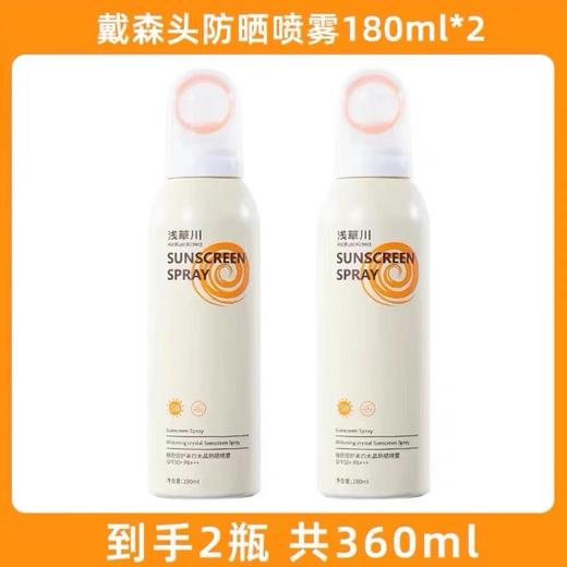 【2支】浅草川防晒喷雾180ml SPF50 PA+++ 商品图0