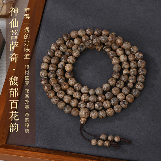 奇韵天香丨珍品菩萨奇丨天然菩萨奇沉香佛珠 8.8mm*108颗 32克 SP8819 商品图0