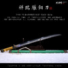 祥瑞雁翎刀  龙泉沈广隆宝剑 手工一体刀剑  未开刃 商品缩略图2