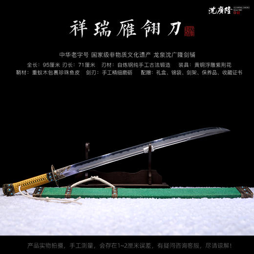 祥瑞雁翎刀  龙泉沈广隆宝剑 手工一体刀剑  未开刃 商品图2