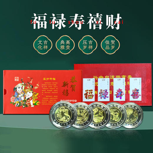 《福禄寿喜》邮票    一套4枚    荧光效果显示百福、百禄、百喜、百寿篆刻字体 2012-7 商品图10