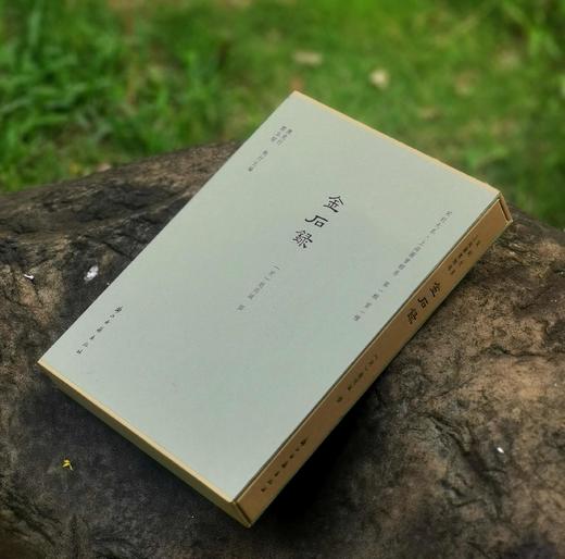 重磅推荐！！《金石录》，精装，一函一册，宋赵明诚著，16开精装，296页，据上海图书馆藏南宋刻本影印，浙江古籍出版社2024年6月一版一印。定价398，售价238元。 商品图1