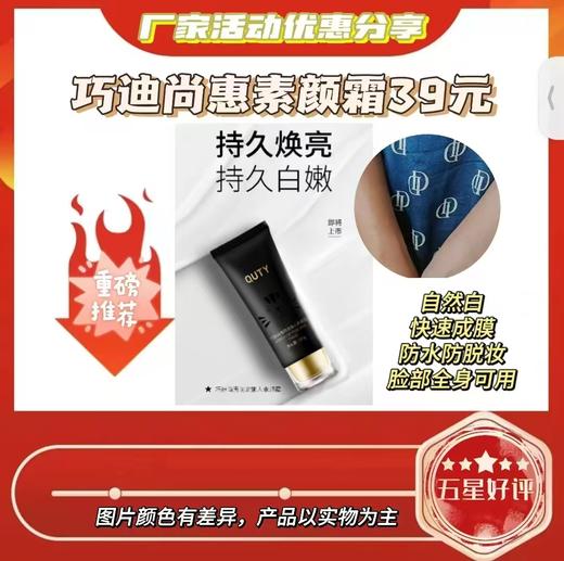巧迪萌宠懒人素颜霜 S 商品图0