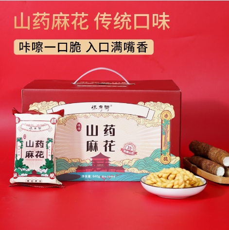 【真一粉丝专享】怀府街山药麻花