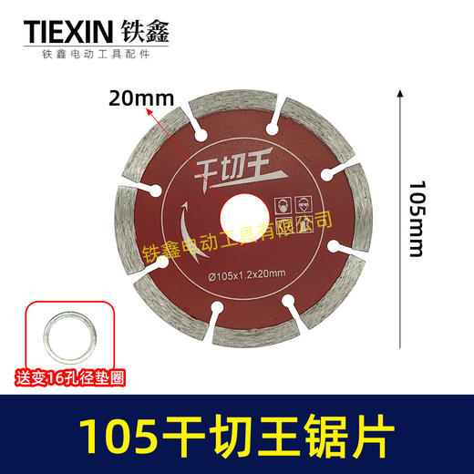 【货号01672】105干切王锯片105*20石材切割片大理石金刚石锯片云石片 商品图0