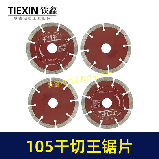 【货号01672】105干切王锯片105*20石材切割片大理石金刚石锯片云石片 商品图7