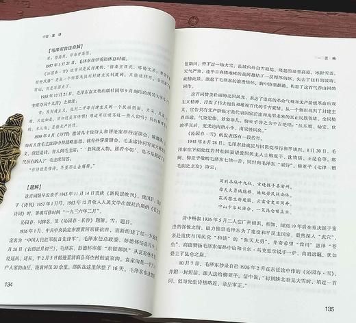 《毛泽东诗词全编笺译》，平装，徐四海编著，东方出版社2017年一版，2019年第9次印刷，492页，定价62，售价22元。 商品图10