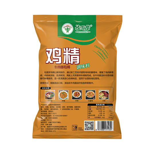 【新款家庭装】拉面梦高端鸡精一袋（400g*1袋） 商品图5