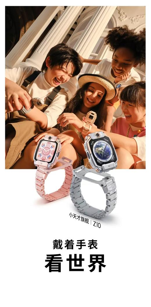 小天才   电话手表旗舰—Z10 商品图0