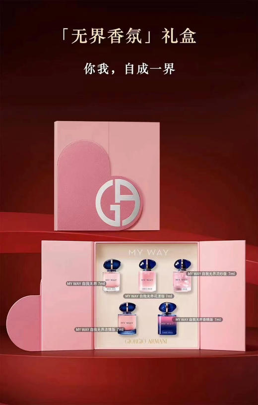 【海关保税直发】阿玛尼香水无界香氛7ml小样五件套-经典版+浓情版+花漾版+流沙版+香精版-会员5折 商品图0