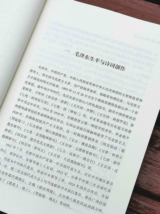 《毛泽东诗词全编笺译》，平装，徐四海编著，东方出版社2017年一版，2019年第9次印刷，492页，定价62，售价22元。 商品图5