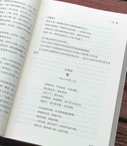 《毛泽东诗词全编笺译》，平装，徐四海编著，东方出版社2017年一版，2019年第9次印刷，492页，定价62，售价22元。 商品图9