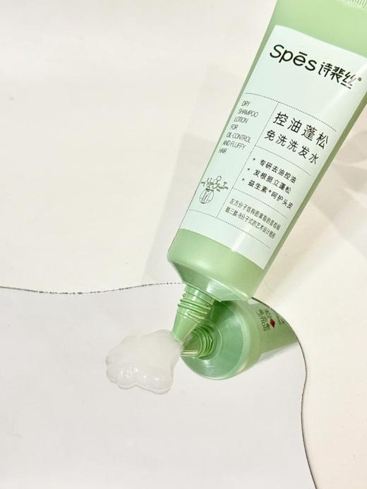 懒人的神❗️轻松实现3天不洗头的快乐》【Spēs诗裴丝控油蓬松免洗洗发水】告别油扁踏真的太太太nice！ 商品图2