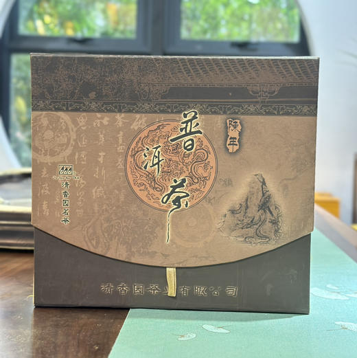 普洱茶｜清香园·陈年普洱茶，2002年陈年生普，二十二年陈化，药香明显，陈韵十足，净含量357g*1饼*1盒，年终开仓放茶拍一发二 商品图0